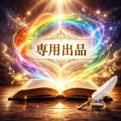 まめやん様専用