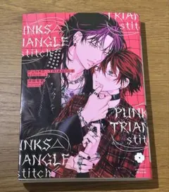 PUNKS TRIANGLE stitch 1 沖田有帆
