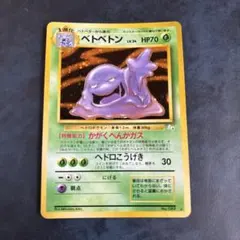 ベトベトン ★ 第3弾拡張パック 化石の秘密