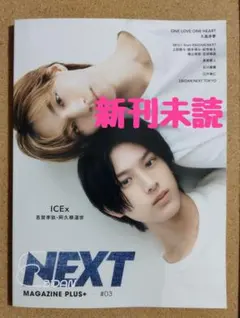 EBiDAN NEXT MAGAZINE PLUS＋ 2026 #03◆ICEx