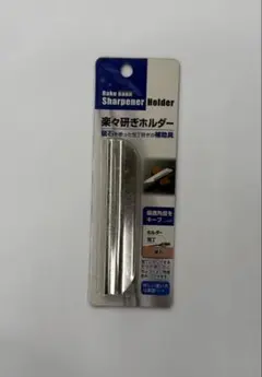 楽々研ぎホルダー 包丁研ぎ補助具のサムネイル