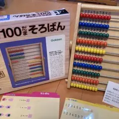 Gakken 100だまそろばん 知育玩具のサムネイル