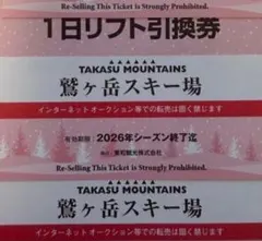 2026年最新】鷲ヶ岳 リフト券の人気アイテム - メルカリ