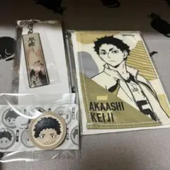 ハイキュー　メタルキーホルダー　カバンブローチファブリック　赤葦京治