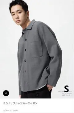 uniqlo ミラノリブシャツカーディガン S
