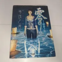 2026年最新】零刺青ノ聲の人気アイテム - メルカリ