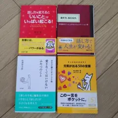 自己啓発本 4冊セット コミュニケーション術 - メルカリ