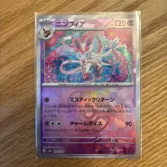 PSA9】ニンフィア マスターボールミラー 068/187 ポケモンカード