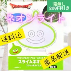 《wankoro様専用》ライムスライム ネオンライト 箱無し ドラゴンクエスト