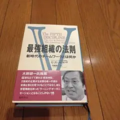 最強組織の法則 新時代のチームワークとは何か