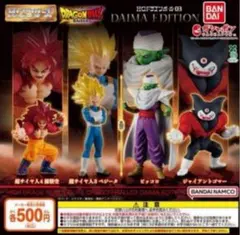 全4種 HGドラゴンボール03 DAIMA EDITION ダイマ フィギュア