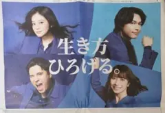 松村北斗 今田美桜 木村昴 藤﨑ゆみあ 第一生命 一面広告 　SixTONES