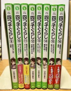 四つ子ぐらし 1巻〜10巻セット 11冊 ひのひまり - メルカリ