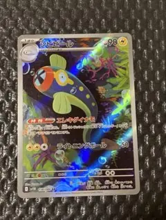 ポケカ　シビビールAR