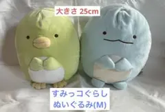 すみっコぐらし ぬいぐるみ