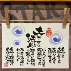 《5056》幸せの法則¥650 筆文字アート