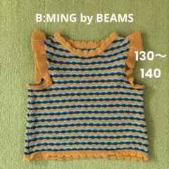 B:MING by BEAMS キッズ　ニットベスト　Lサイズ