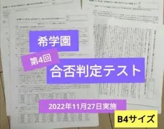 2026年最新】希学園 合否判定の人気アイテム - メルカリ