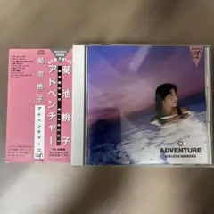 菊池桃子「 ADVENTURE」と激レアパネル、ファンカードのセット 菊池桃子「 ADVENTURE」と激レアパネル、ファンカードのセット 【公式