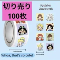 ディズニープリンセス ロールシール100枚セット
