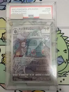 ドータクン CHR S8b VMAXCLIMAX 208/184 PSA10 - メルカリ