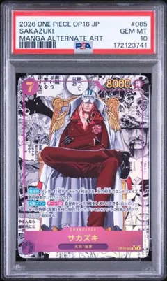 PSA10 サカズキ コミパラ OP06-085 ワンピースカードゲーム PSA10 サカズキ コミパラ OP06-085 ワンピースカードゲーム - メルカリ