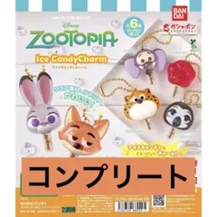 ズートピア アイスキャンディチャーム 6種