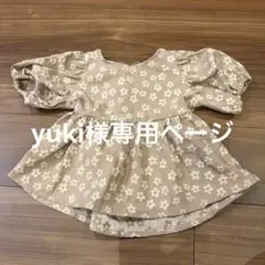 yuki様専用ページ