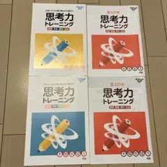 【週末値下】チャレンジタッチ6年生 思考力トレーニング 4〜1月版