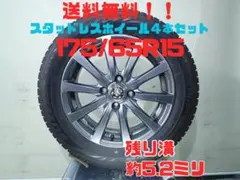 A715【送料無料】スタッドレスタイヤ ホイール4本セット 175/65R15