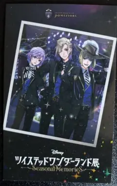 ツイステ展 入場者特典 ポムフィオーレ
