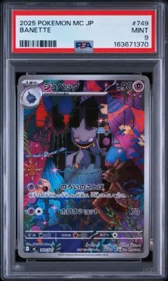 2026年最新】ジュペッタ psa10の人気アイテム - メルカリ