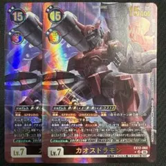 デジモンカード カオスドラモン EX12-060 4枚セット - メルカリ