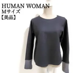 【美品】 ヒューマンウーマン 異素材切替 長袖 クルーネック ニット カットソー