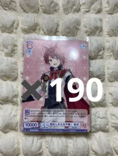 2026年最新】転生したら王子様莉犬の人気アイテム - メルカリ