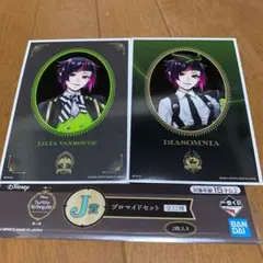 ツイステ1番くじ　リリア　ブロマイド