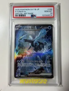 2026年最新】キュレムEX psa10の人気アイテム - メルカリ