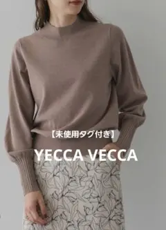 【未使用タグ付き】YECCA VECCA イェッカヴェッカ 袖口ケーブル ニット