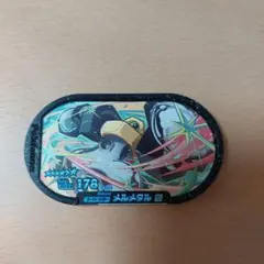ポケモンメザスタタグ メルメタル