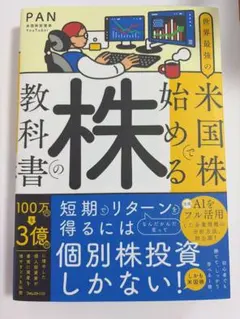 【美品】世界最強の米国株で始める株の教科書