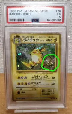 旧裏 ライチュウ 渦巻きホロ 全面微ホロ PSA5 ポケモンカード
