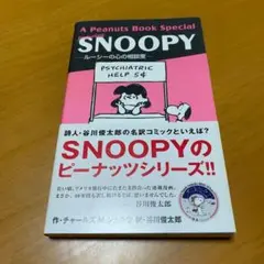 2026年最新】a peanuts book featuring snoopy 全巻の人気アイテム
