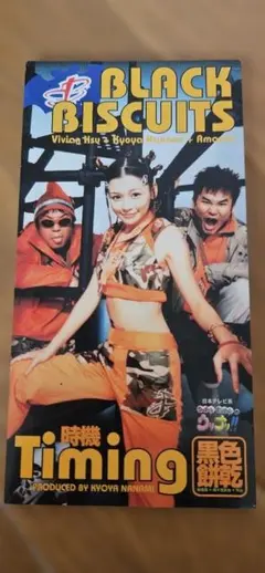 BLACK BISCUITS Timing　シングルCD
