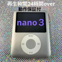 【動作品】Apple iPod nano 3世代 4GB シルバー MB453J
