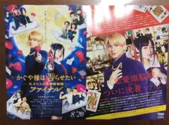 かぐや様は告らせたい ファイナル フライヤー25枚