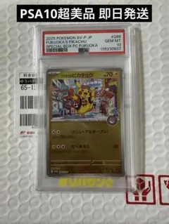 BGS 10 ゴールド】2025 ポケモンカード フクオカのピカチュウ - メルカリ