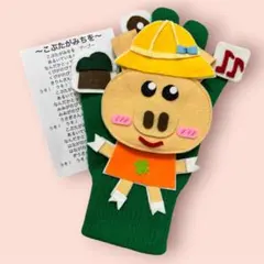 こぶたがみちを 手袋シアター 保育士 幼稚園 先生 施設 子ども 手遊び