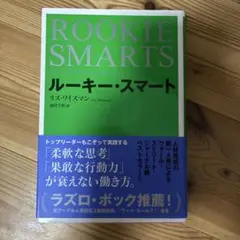 ルーキー・スマート