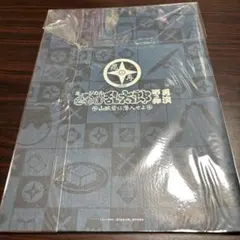 ミュージカル忍たま乱太郎 第三弾再演 パンフレット