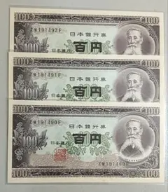 板垣退助百円札　ピン札　連番　100枚 楽天市場】板垣退助 100円札 100枚束 帯付 連番 未使用 日本